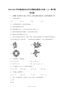 2022-2023学年湖南省长沙市长郡教育集团九年级上期中数学试题及答案解析