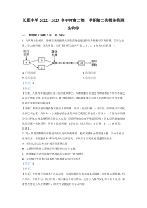 2022-2023学年湖南省长沙市长郡名校高二上学期第二次月考试题生物试题Word版含解析