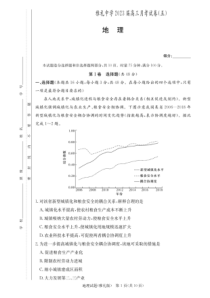 2022-2023学年湖南省长沙雅礼中学高三上学期月考五地理试题及答案