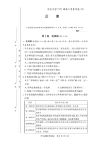 2022-2023学年湖南省长沙雅礼中学高三上学期月考五历史试题及答案