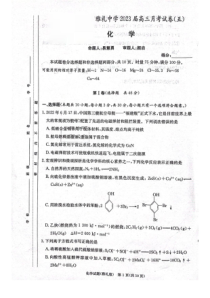 2022-2023学年湖南省长沙雅礼中学高三上学期月考五化学试题及答案