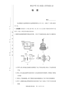 2022-2023学年湖南省长沙雅礼中学高三上学期月考五物理试题及答案