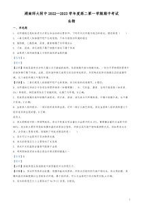2022-2023学年湖南师范大学附中高二上学期期中生物试题解析版