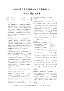 2022-2023学年吉安高三上期物理试卷答案