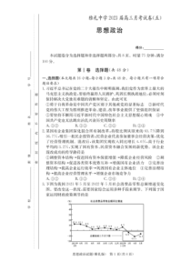 2022-2023学年湖南省长沙雅礼中学高三上学期月考五政治试题及答案