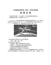 2022-2023学年江苏省百校联考高一上学期12月份阶段检测地理试题word版