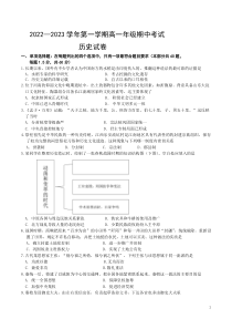 2022-2023学年江苏省洪泽中学等六校联考第一学期高一期中考试历史试题Word版