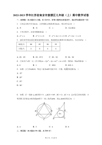 2022-2023学年江苏省南京市鼓楼区九年级上期中数学试题及答案解析