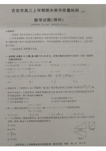 2022-2023学年吉安高三上期数学理试卷及答案