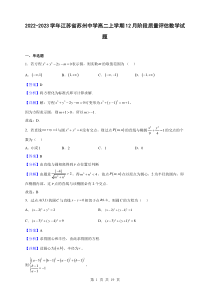 2022-2023学年江苏省苏州中学高二上学期12月阶段质量评估数学试题解析版