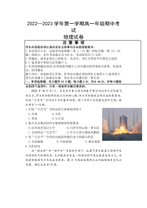 2022-2023学年江苏省淮安市六校联考高一上学期期中地理试题
