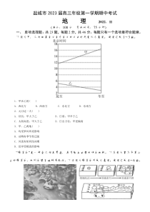2022-2023学年江苏省盐城市高三上学期期中考试地理试题PDF版