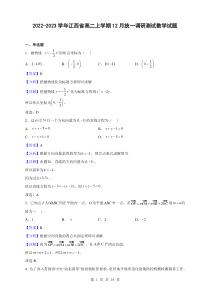 2022-2023学年江西省高二上学期12月统一调研测试数学试题解析版