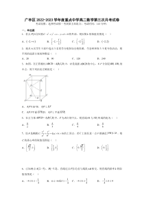 2022-2023学年江西省上饶市广丰区重点高中高二上学期第三次月考数学试卷