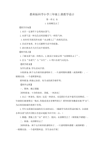 2022-2023学年教科版科学小学三年级上册全册教学设计