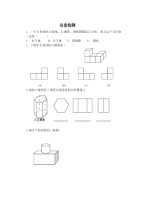 《三视图及其画法》课后习题-九年级下册数学人教版