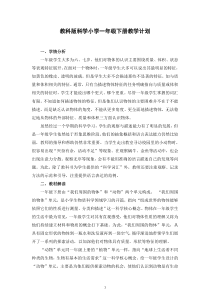 2022-2023学年教科版科学小学一年级下册教学计划