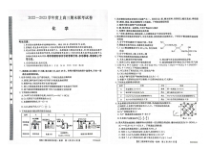 2022-2023学年辽宁省朝阳市部分学校高三上学期期末联考化学试题及答案
