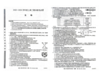 2022-2023学年辽宁省高三上学期1月期末生物试题及答案