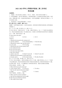 2022-2023学年辽宁省葫芦岛市协作校高二上学期第二次考试英语试题word版有答案无听力音频有文字材料