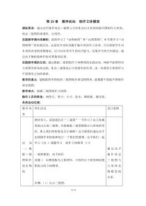 《数学活动》数学上传-九年级下册数学人教版