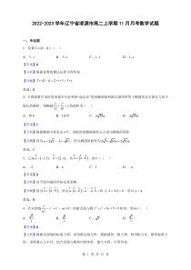 2022-2023学年辽宁省凌源市高二上学期11月月考数学试题解析版