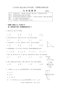 2022-2023学年门头沟区九年级第一学期数学期末测试试卷及答案