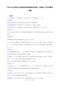 2022-2023学年辽宁省沈阳市同泽高级中学高二上学期12月月考数学试题解析版1