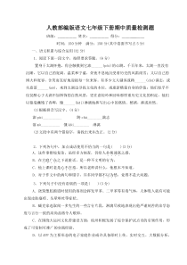 2022-2023学年人教部编版语文七年级下册期中质量检测题附答案共6套