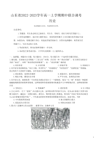 2022-2023学年山东省第一学期高一期中联合调考历史试题Word版