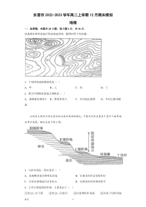 2022-2023学年山东省东营市高二上学期12月期末模拟地理试题word版