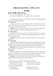 2022-2023学年山东省菏泽市鄄城县第一高级中学校高二上学期11月月考英语试题Word版含答案