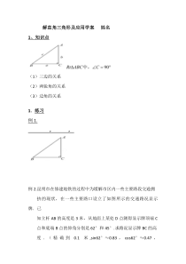 《阅读与思考 山坡的高度》导学案-九年级下册数学人教版