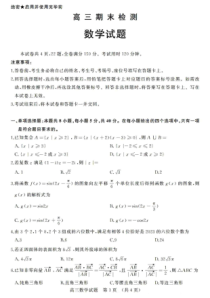 2022-2023学年山东省济南市高三上学期1月期末数学试卷及答案