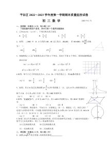 2022-2023学年平谷区九年级第一学期数学期末测试试卷及答案