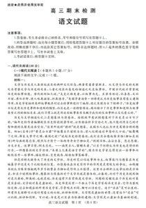 2022-2023学年山东省济南市高三上学期1月期末语文试卷及答案