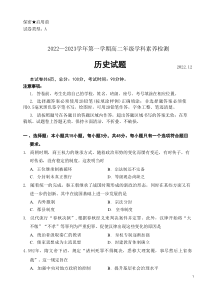 2022-2023学年山东省临沂市沂水县高二上学期期中考试历史试题Word版