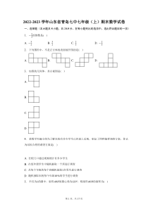 2022-2023学年山东省青岛七中七年级上期末数学试题及答案解析