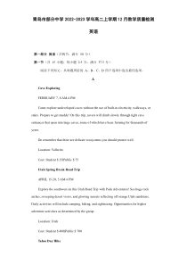 2022-2023学年山东省青岛市部分中学高二上学期12月教学质量检测英语试题Word版含答案