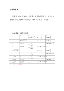 《28.2.1解直角三角形》教学素材7-九年级下册数学人教版