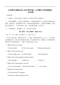 2022-2023学年山东省山东师大附高高二上学期11月阶段测试英语试题Word版含答案