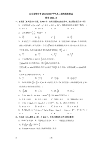2022-2023学年山东省烟台市高三上学期期末数学模拟测试卷PDF版