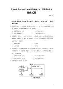 2022-2023学年山东省潍坊市高二第一学期期中考试历史试题Word版