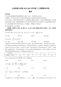 2022-2023学年山西省部分学校高三上学期期末考试数学试题PDF版
