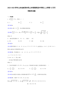 2022-2023学年山东省威海市乳山市银滩高级中学高二上学期12月月考数学试题解析版