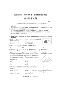 2022-2023学年山西省运城市高三上学期期末调研测试数学试卷及答案