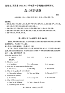 2022-2023学年山西省运城市高三上学期期末调研测试英语试卷