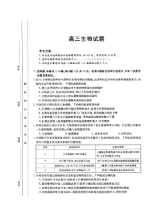 2022-2023学年山西省部分学校高三上学期11月联考生物试题PDF版