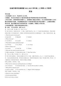 2022-2023学年山西省运城市教育发展联盟高二上学期12月联考英语试题Word版含答案无听力音频有文字材料