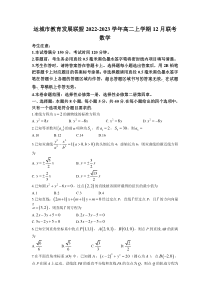 2022-2023学年山西省运城市教育发展联盟高二上学期12月联考数学试题Word版含答案